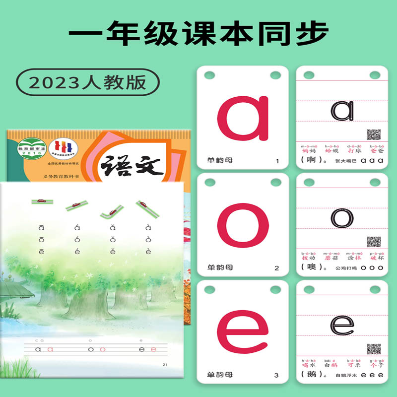 一年级小学生台历拼音学习卡同步双拼三拼音节四声调拼读训练早教学幼儿园大班入学字母卡扫码点读发声幼升小