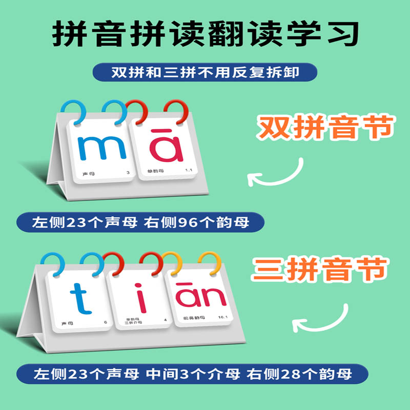 一年级小学生台历拼音学习卡同步双拼三拼音节四声调拼读训练早教学幼儿园大班入学字母卡扫码点读发声幼升小