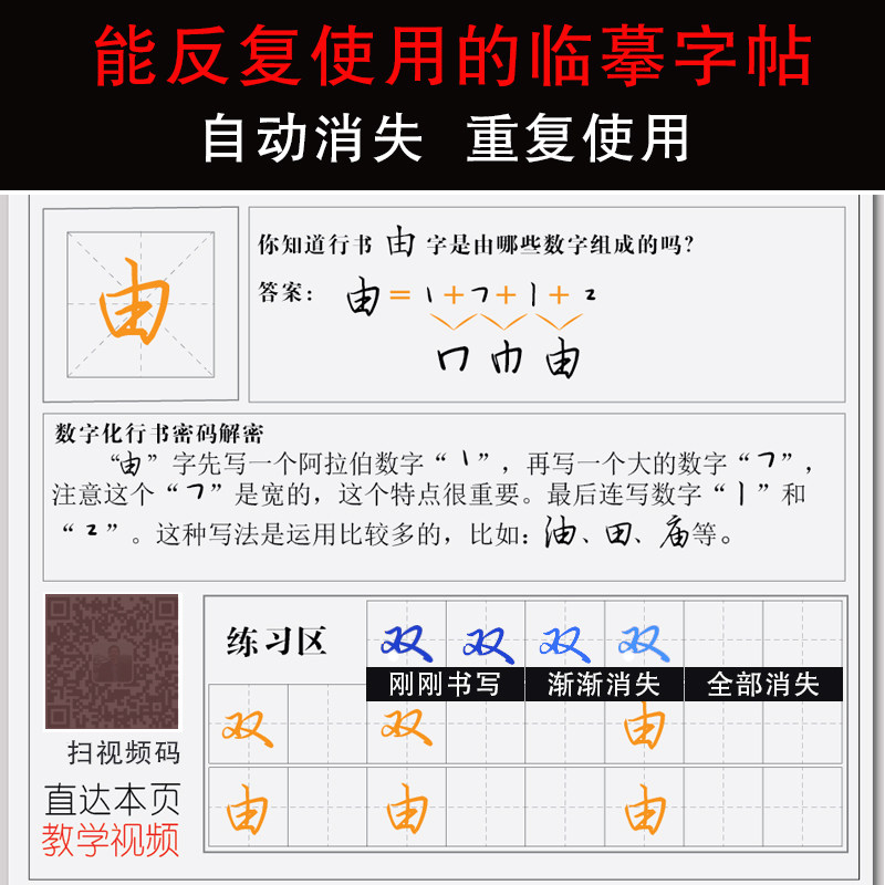 数字化行书密码练字帖行书入门钢笔临摹本行草初学者速成男女生文艺清秀手写体硬笔行楷大学生古风练字本