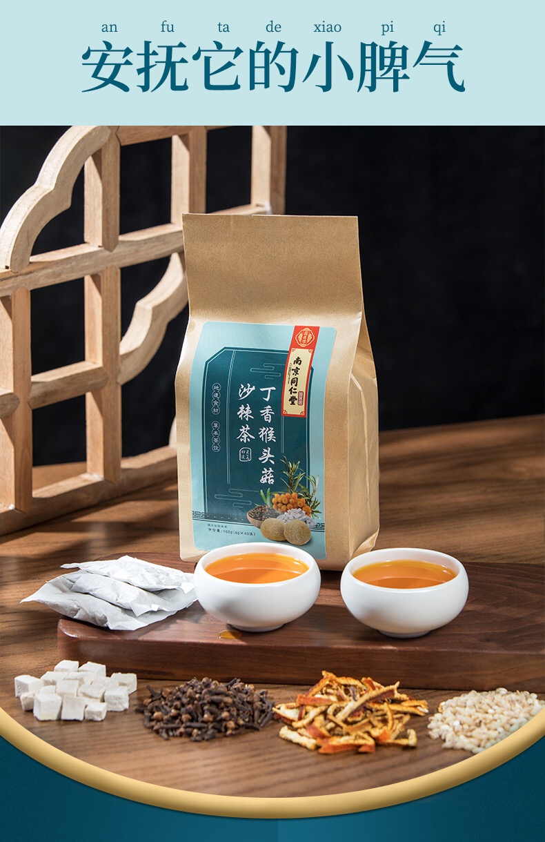 猴头菇丁香茶沙棘茶暖胃养胃的食品补品胃酸胃胀胃疼调理肠胃茶包