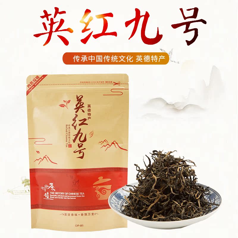 英德红茶英红九号9号散茶叶广东特产袋装1959新茶750g奶茶功夫茶-图0