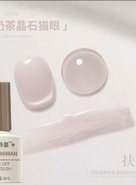 奶茶晶石猫眼指甲油胶2024年新款玻璃珠猫眼胶秋冬显白美甲店专用