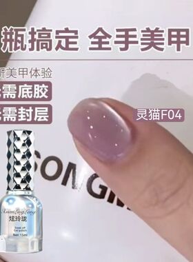 五合一猫眼指甲油胶裸色唇腮红2026年新款无需底胶封层建构美甲胶