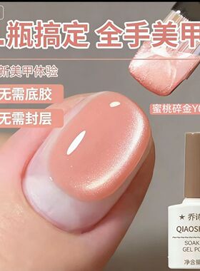 炫玲珑五合一猫眼甲油胶三合一2026年新款秋冬无需底胶封层美甲胶