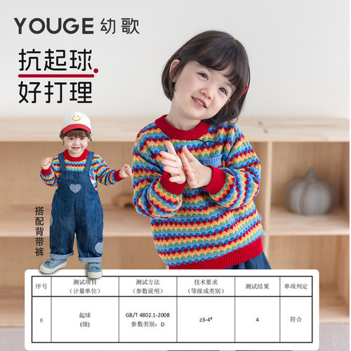 YOUGE幼歌 婴幼儿秋冬新款元气复古彩虹柔软上衣宝宝亲肤纯棉毛衣 - 图1