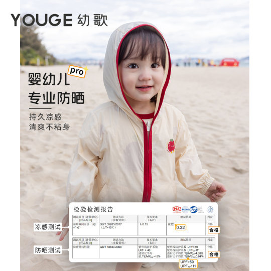 【UPF50+】幼歌夏季新款婴幼儿轻薄透气户外防紫外线可收纳防晒衣