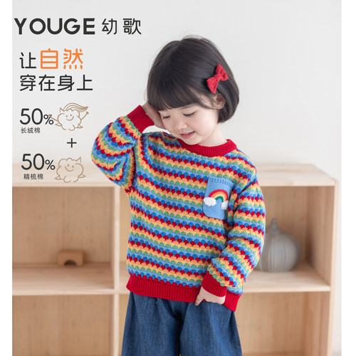 YOUGE幼歌 婴幼儿秋冬新款元气复古彩虹柔软上衣宝宝亲肤纯棉毛衣 - 图0