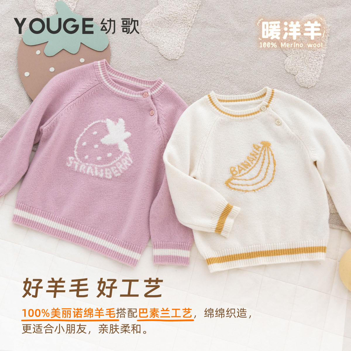 YOUGE幼歌 婴幼儿冬季新款幼歌清新水果提花毛衣绵软舒适羊毛衫潮