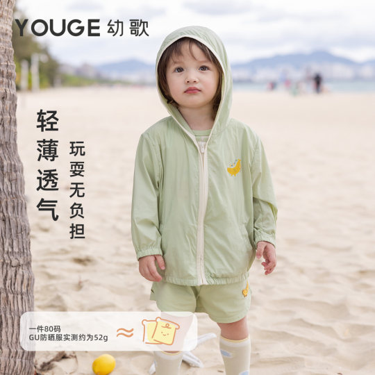 【UPF50+】幼歌夏季新款婴幼儿轻薄透气户外防紫外线可收纳防晒衣