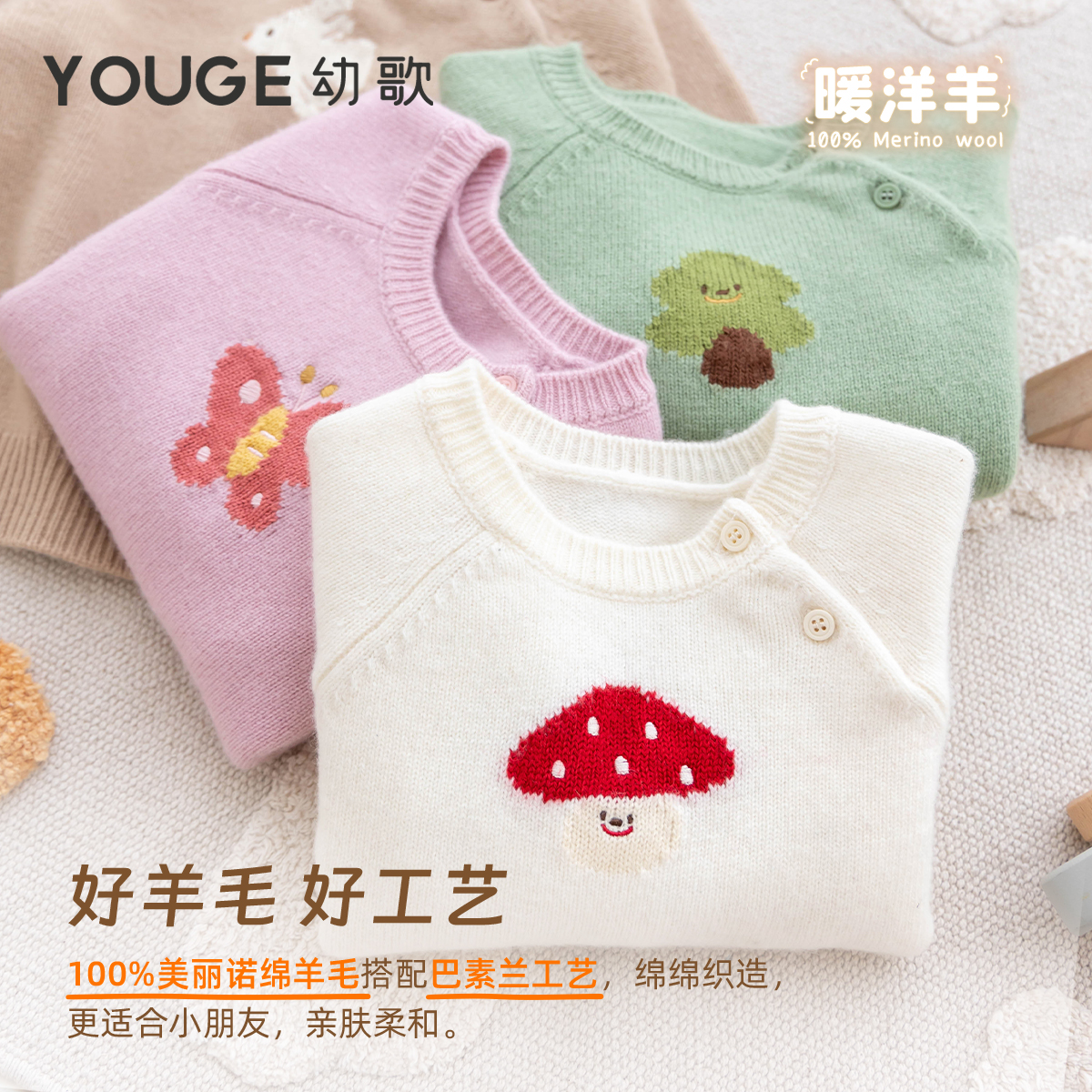 YOUGE幼歌 婴幼儿秋季新款森系卡通俏皮提花毛衣软糯温暖羊毛衫潮