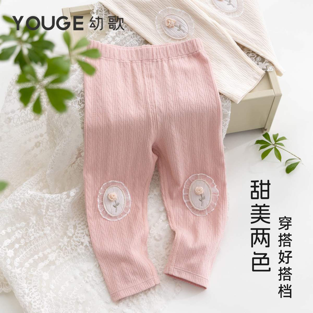 YOUGE 幼歌婴幼儿春季新品小花护膝纯色百搭打底弹力亲肤九分长裤