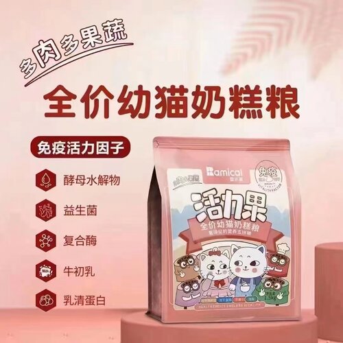 雷米高活力果猫粮无谷低敏冻干五拼粮官方旗舰店幼猫奶糕全期猫粮 - 图1