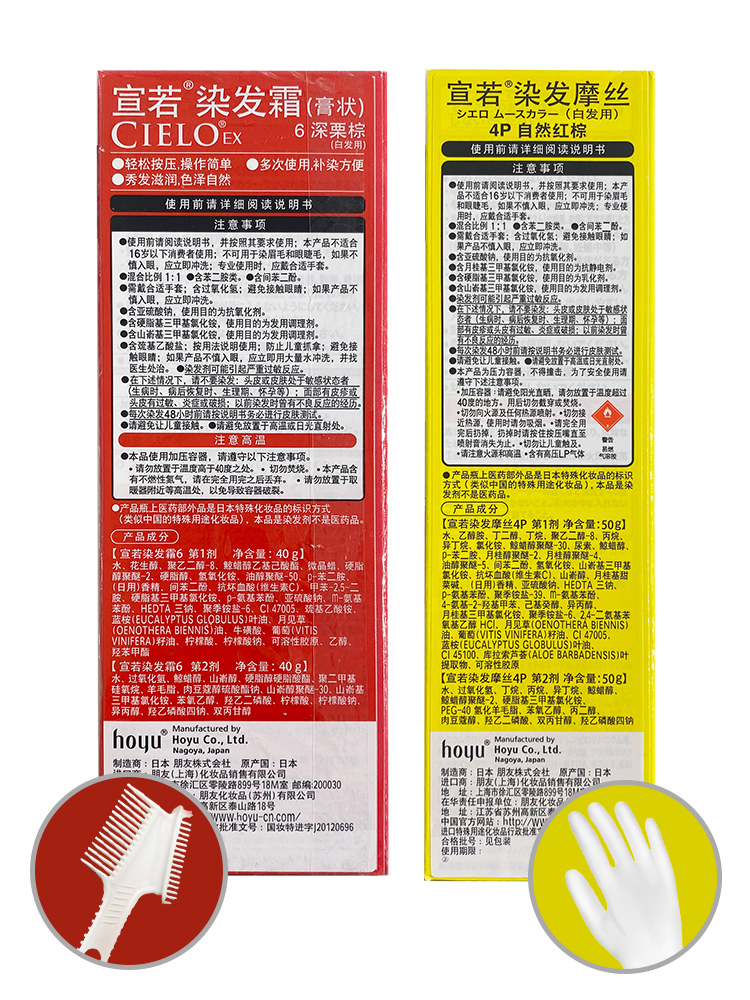 宣若cielo日本进口原装染发剂美源植物萃取女在家染发膏hoyu染发