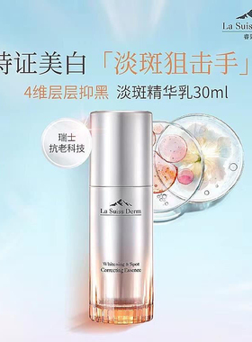 新品睿致肌极地透白淡斑精华乳30ml提亮肤色淡化斑点保湿乳液紧致