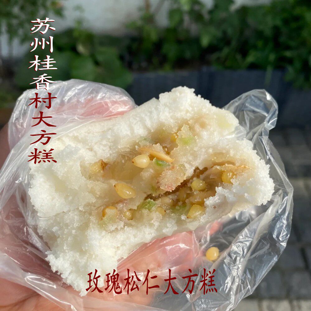 苏州特色糕点桂香村大方糕玫瑰薄荷松子方糕糯叽叽糕点苏州茶点糕
