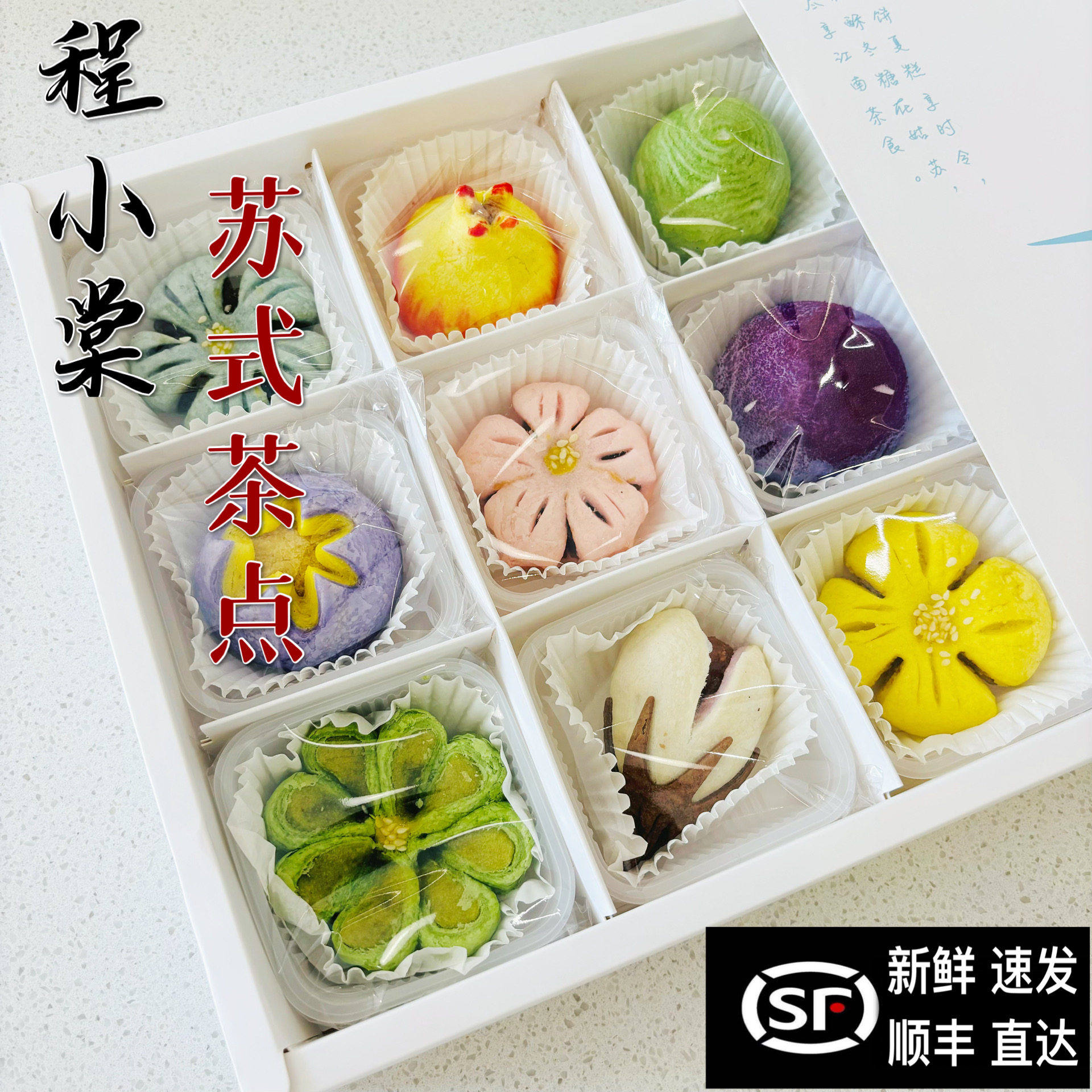 江南茶点苏州特色程小棠糕点伴手礼礼盒糯叽叽点心苏州小吃茶点