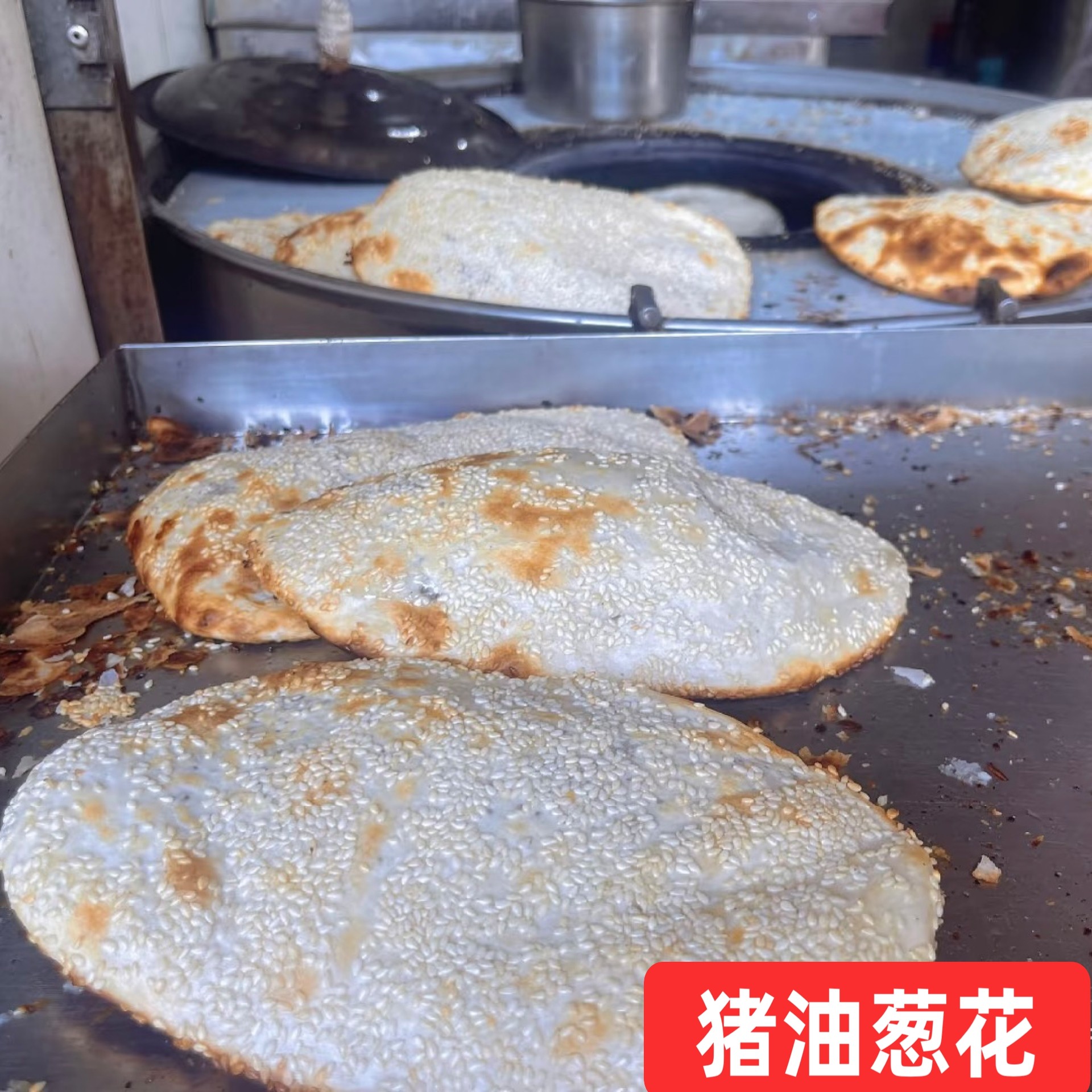 苏州王氏林记现做烧饼葱香咸烧饼芝麻糖烧饼双塔美食小吃江南特色,淘宝优惠券,粉丝福利购,淘宝优惠卷