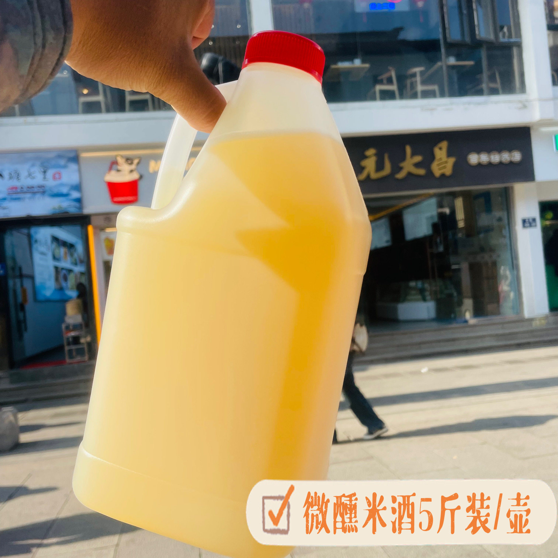 元大昌苏州特色冬至饮品元大昌原浆米酒桂花甜酒江南原浆米糯米酒