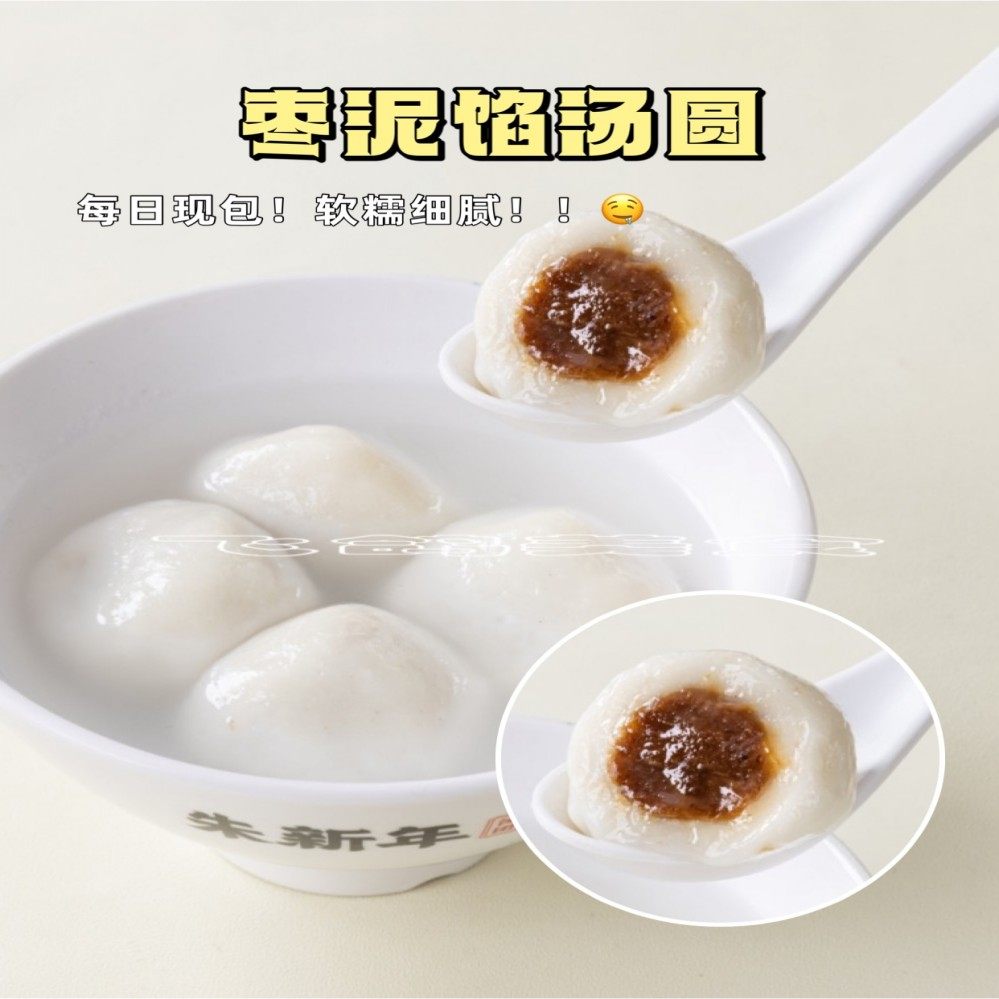 苏州特产美食朱新年手工现做新鲜汤圆馄饨枣泥元宵节黑芝麻汤圆
