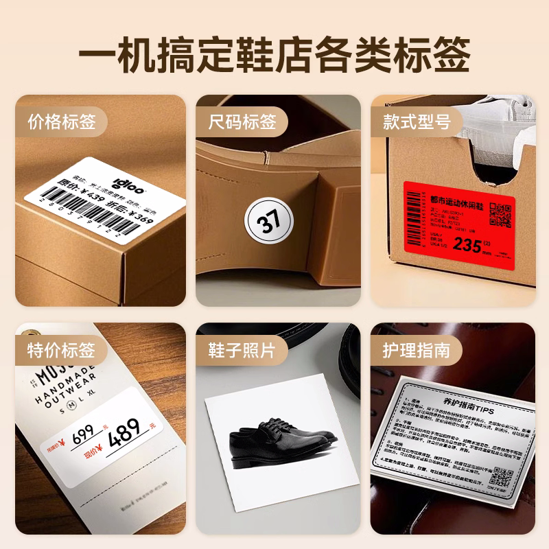精臣B1鞋店标签打印机服装店吊牌鞋盒箱包价签价格条码二维码特价货品信息货号尺码鞋底圆形标识打价机打码机