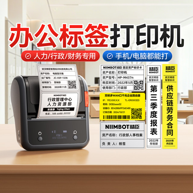 Jingchen office label machine Bluetooth connection mobile phone editor