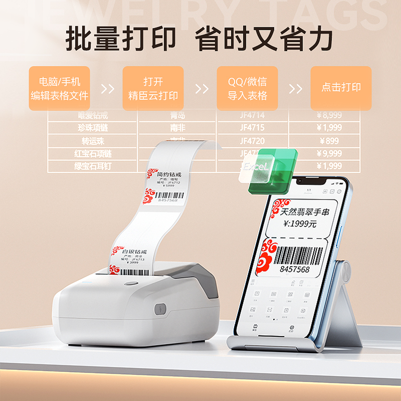 精臣B1珠宝标签打印机首饰品吊牌打价格条码手持小型标签机黄金手镯手串项链耳钉耳饰手表玉石玉器文玩眼镜店