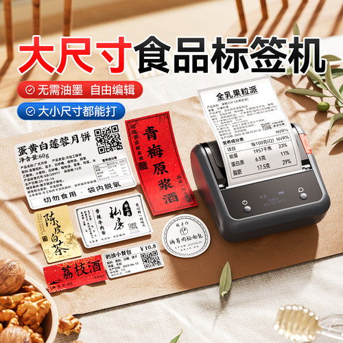 精臣B1/B3S食品标签打印机茶叶月饼生产日期口味包装合格证手持条码蓝牙不干胶标签纸贴纸热敏小型价格打码机 - 图2