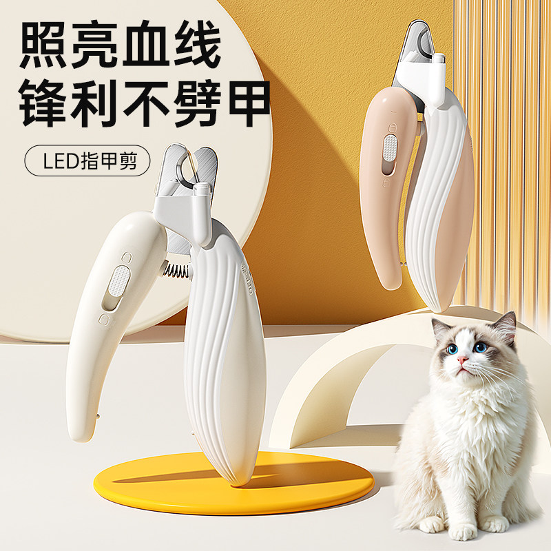 猫咪指甲剪带灯宠物狗狗专用剪指甲猫指甲钳指甲刀新手照血线神器,淘宝优惠券,粉丝福利购,淘宝优惠卷
