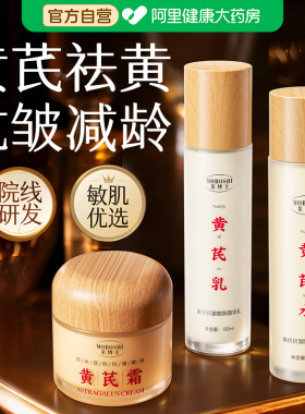 黄芪水乳套装祛黄提亮秋冬保湿补水滋润抗皱嫩肤白护肤品修护面霜