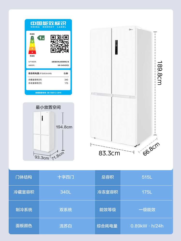 【双系统双循环】美的冰箱540家用白色十字双开四门大容量带制冰 - 图3