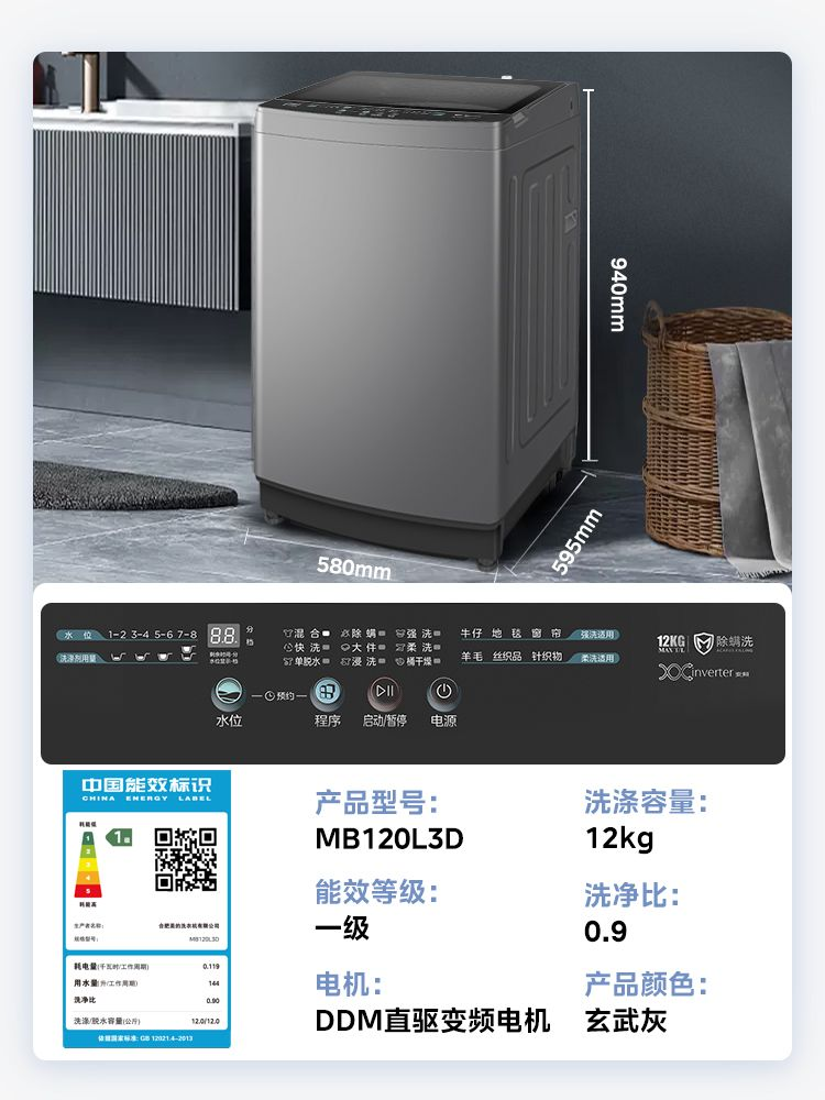  美的建园洗衣机