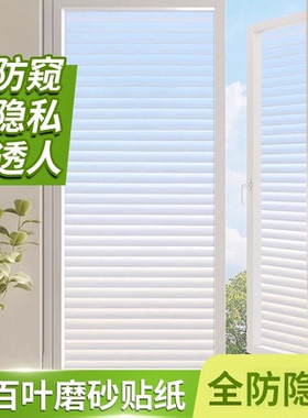 卫生间防窥防走光磨砂玻璃贴纸