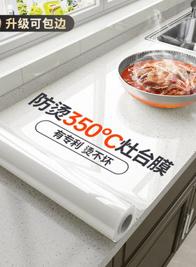 厨房台面保护膜防油贴纸灶台大理石桌面防发黄防烫耐高温透明贴膜