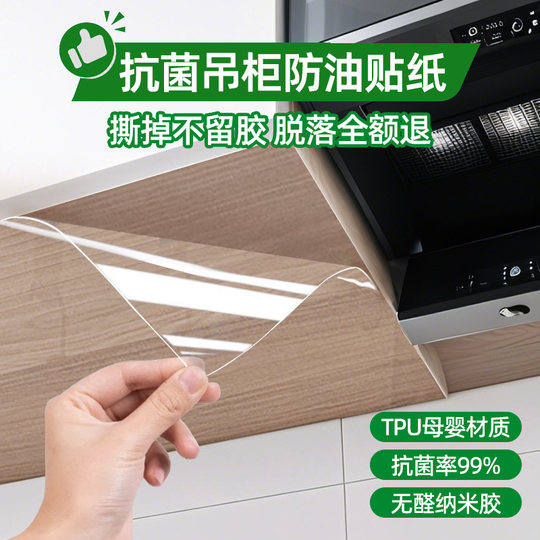 吊柜防油贴纸自粘厨房橱柜防水防潮柜子底部透明贴膜防蒸汽防油烟