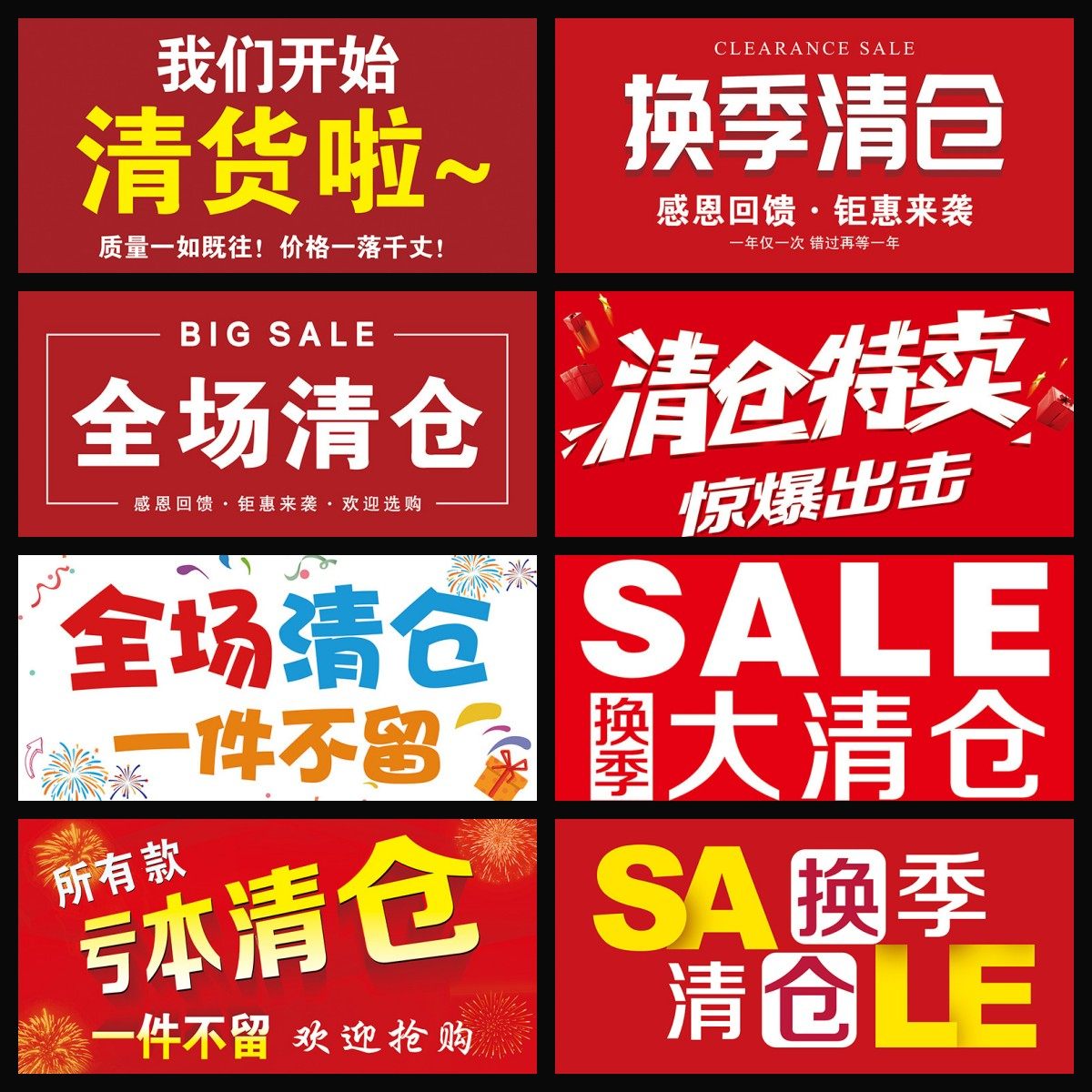 清货大甩卖广告贴纸全场清仓海报服装店换季处理特价换季定制季末,淘宝优惠券,粉丝福利购,淘宝优惠卷