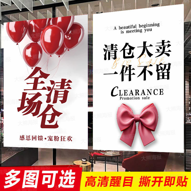 全场清仓活动海报贴纸定制大促季末清货换季大甩卖促销广告牌墙贴,淘宝优惠券,粉丝福利购,淘宝优惠卷