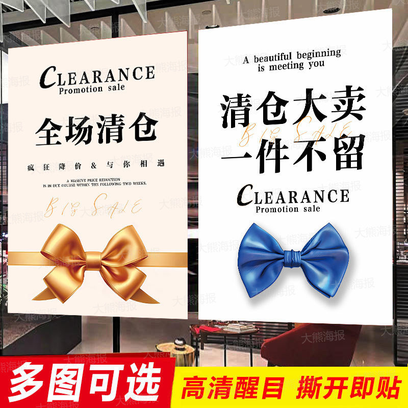 全场清仓活动海报贴纸定制大促季末清货换季大甩卖促销广告牌墙贴,淘宝优惠券,粉丝福利购,淘宝优惠卷