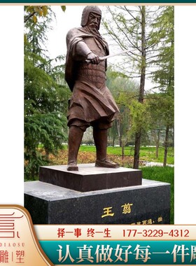 黄铜秦国名将王翦雕塑古代军事家人物历史名人将军仿铜像景观制作