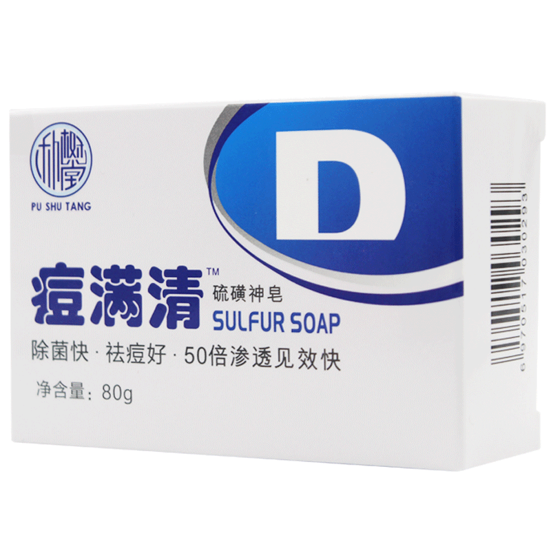 硫磺皂洗头洁面皂身体洗澡男女洗面 朴树堂东莞香皂