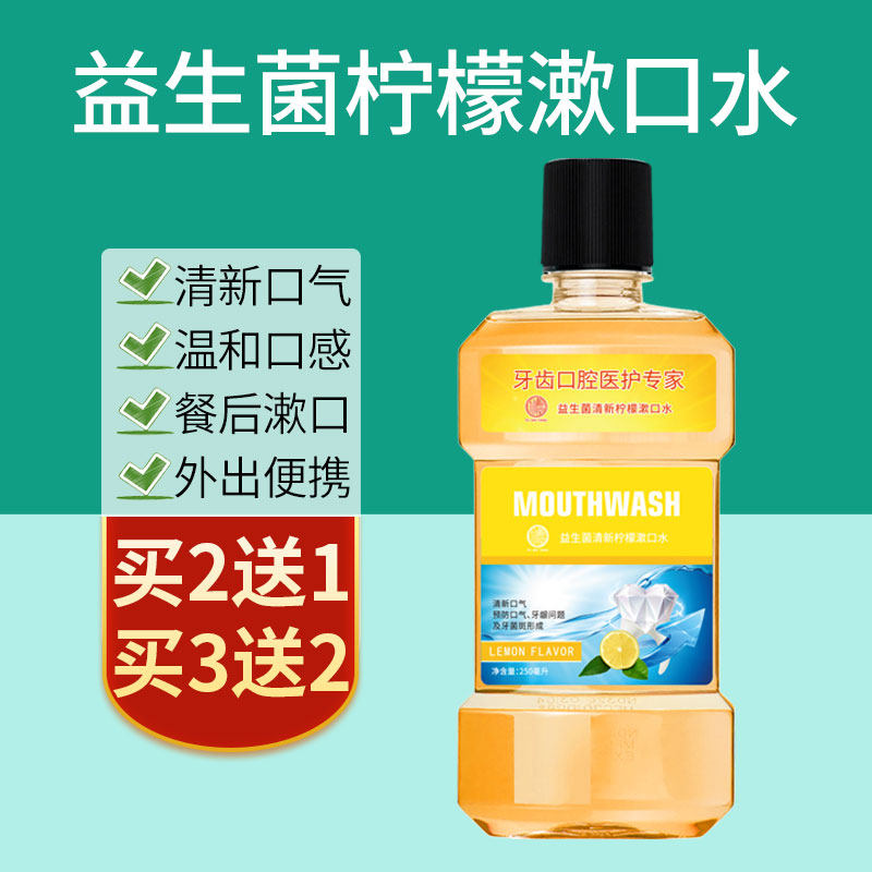 柠檬漱口水杀菌口臭洁牙粉益生菌 朴树堂东莞漱口水