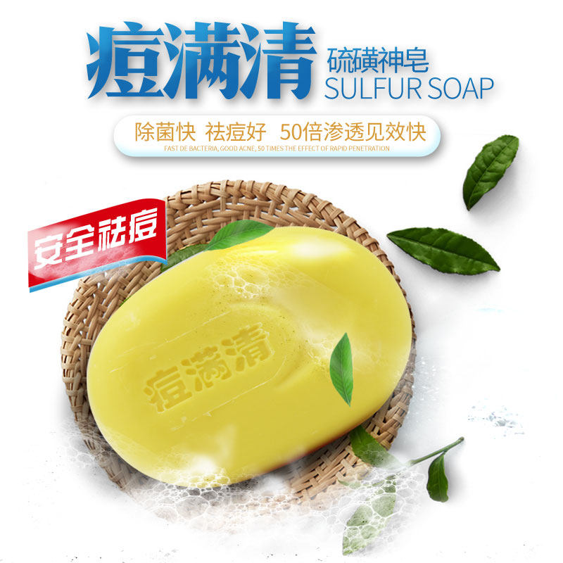 硫磺神皂洗面洗澡身体沐浴洁面皂 朴树堂东莞香皂
