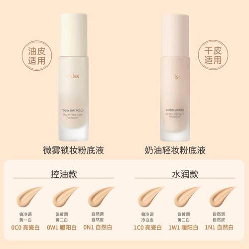 【拍1发三12h持妆】UKISS粉底液养肤干皮油皮彩妆控油持久不脱妆 - 图0