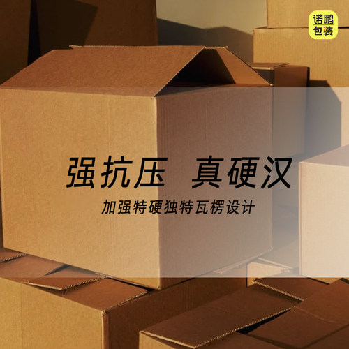 淘宝纸箱五层大号加厚防水1号2号打包收纳搬家邮政物流特硬包装 - 图0