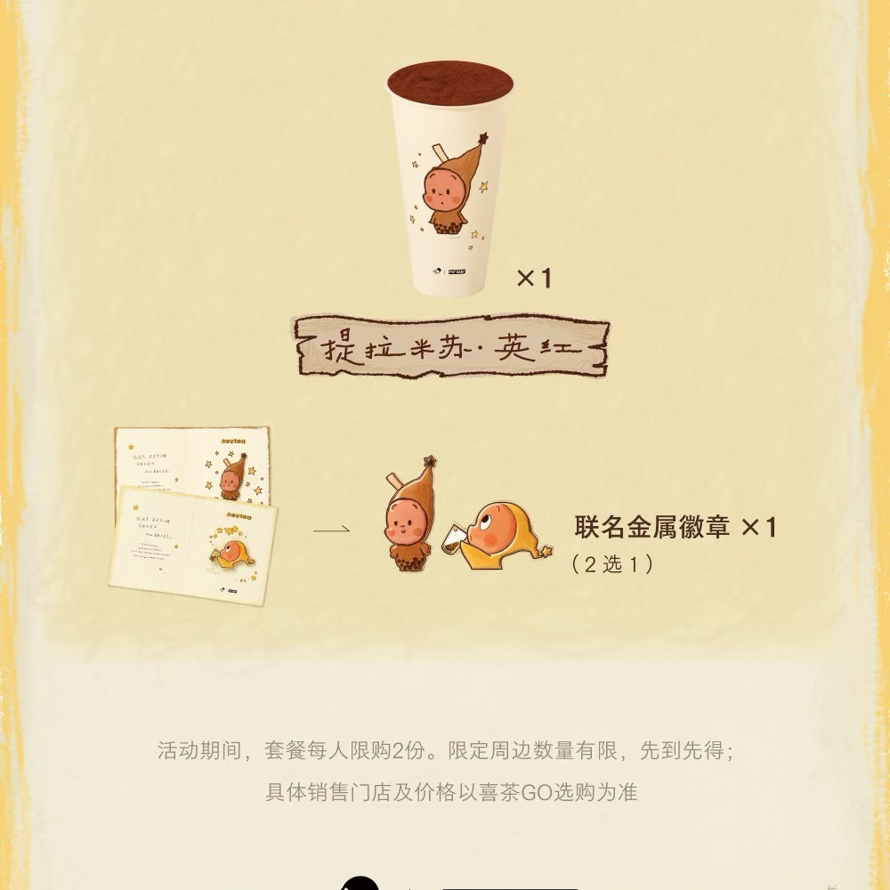 【正品代购】喜茶联名星星人小卡茶碗金属徽章夜光贴纸纸袋杯套,淘宝优惠券,粉丝福利购,淘宝优惠卷