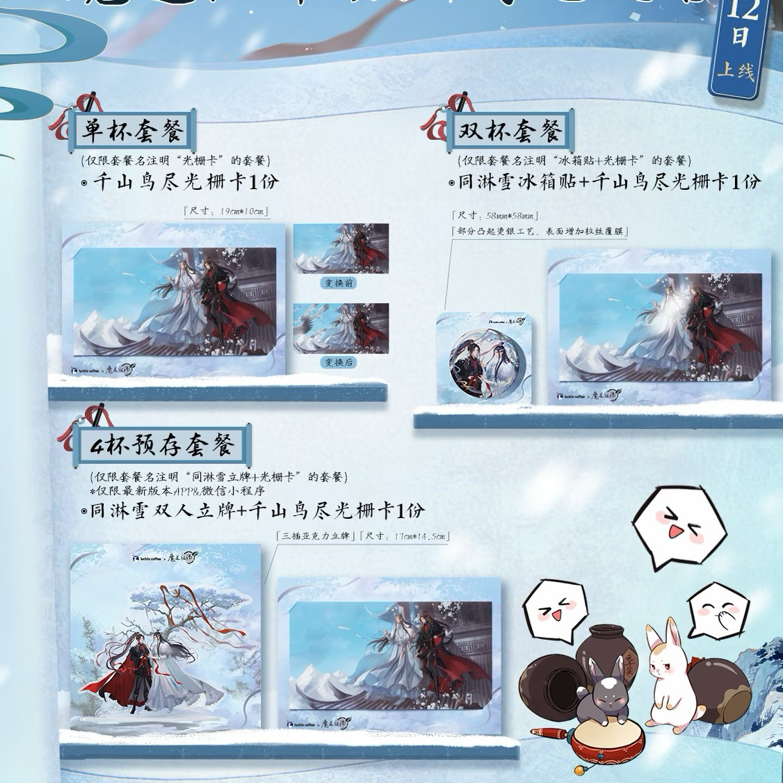 【正品代购】瑞幸联名魔道祖师第二弹纸袋杯套立牌冰箱贴光栅卡,淘宝优惠券,粉丝福利购,淘宝优惠卷