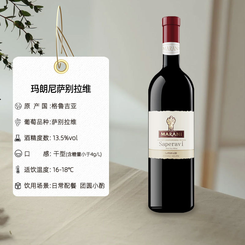 格鲁吉亚红酒原瓶进口玛拉尼marani萨别拉维干红葡萄酒750ml*6瓶 - 图1