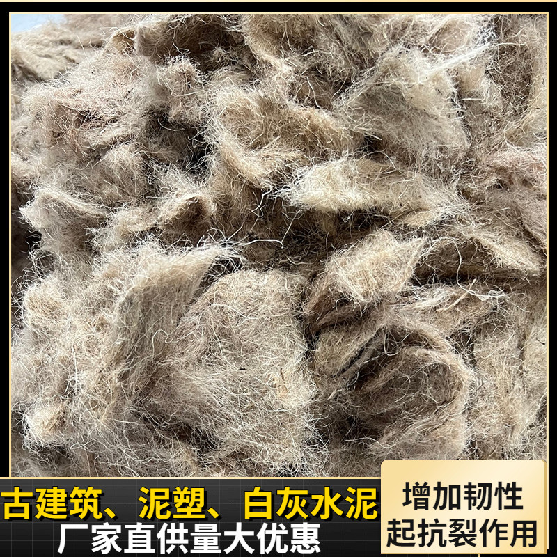 麻刀短切水泥麻刀灰麻毛麻灰抗裂短切黄麻纤维古建筑墙面缝麻丝絮,淘宝优惠券,粉丝福利购,淘宝优惠卷