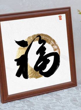 字画框正方形实木装裱书法挂墙
