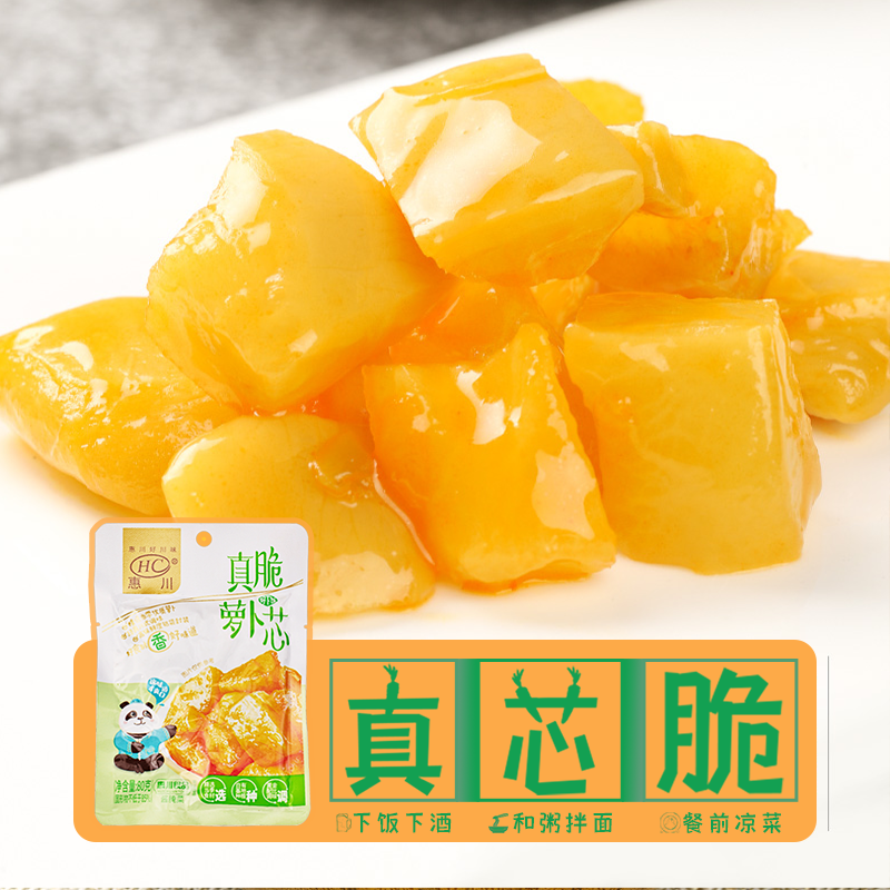 惠川真脆萝卜芯80g*20袋装嘎嘣脆萝卜干下饭菜榨菜四川特产泡菜_水产肉类_新鲜蔬果_熟食