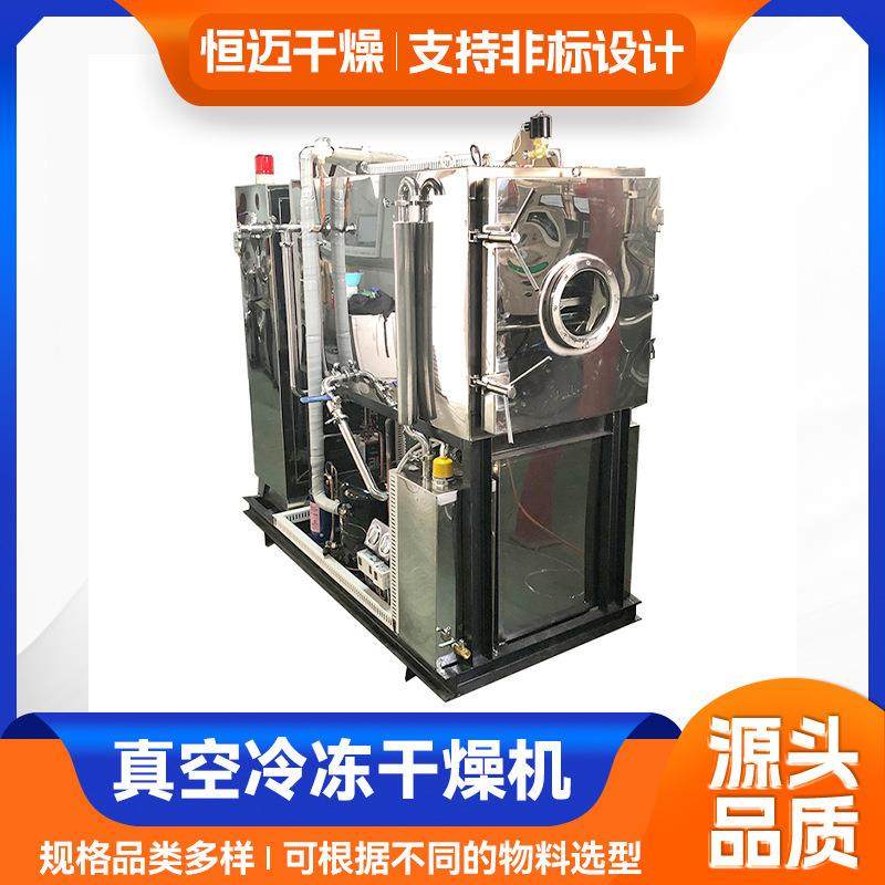 供应真空冷冻干燥机宠物零食真空低温烘干机无花果冻干机,淘宝优惠券,粉丝福利购,淘宝优惠卷